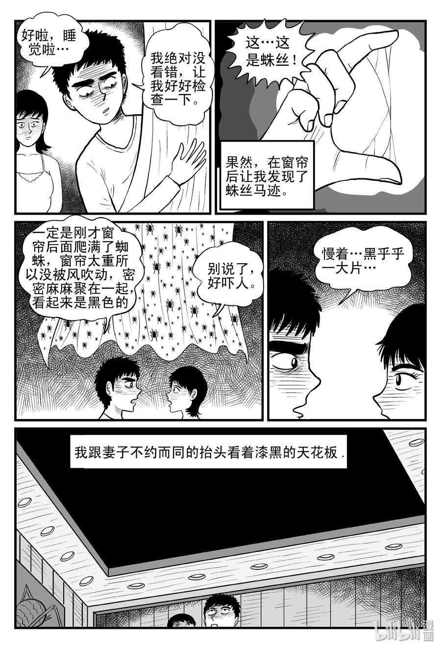 小智怪谈 095 蜘蛛（2） 第5页