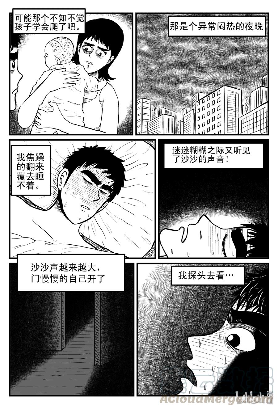 小智怪谈 095 蜘蛛（2） 第10页