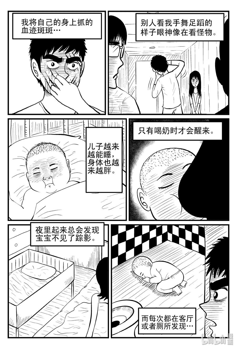 小智怪谈 095 蜘蛛（2） 第9页