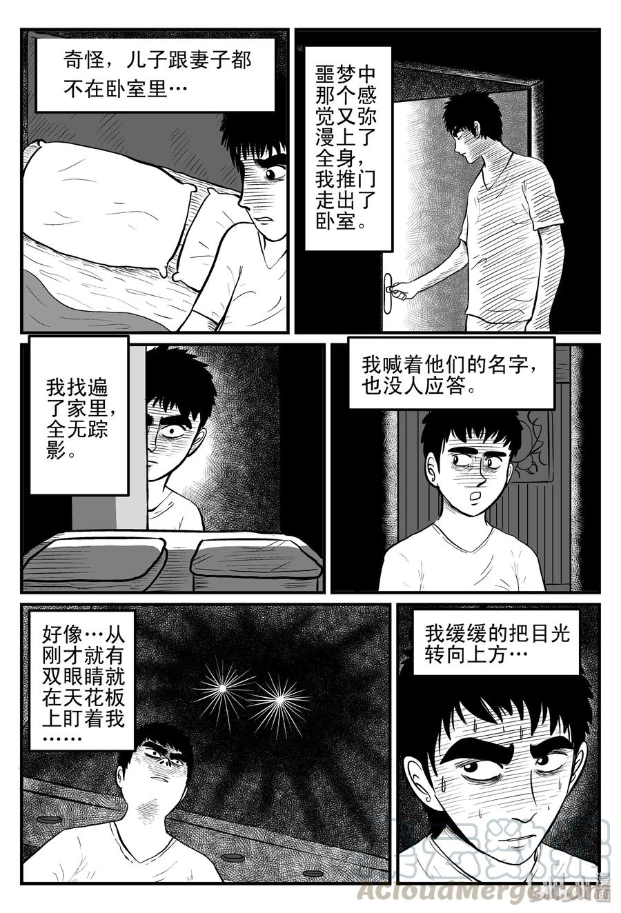小智怪谈 095 蜘蛛（2） 第13页
