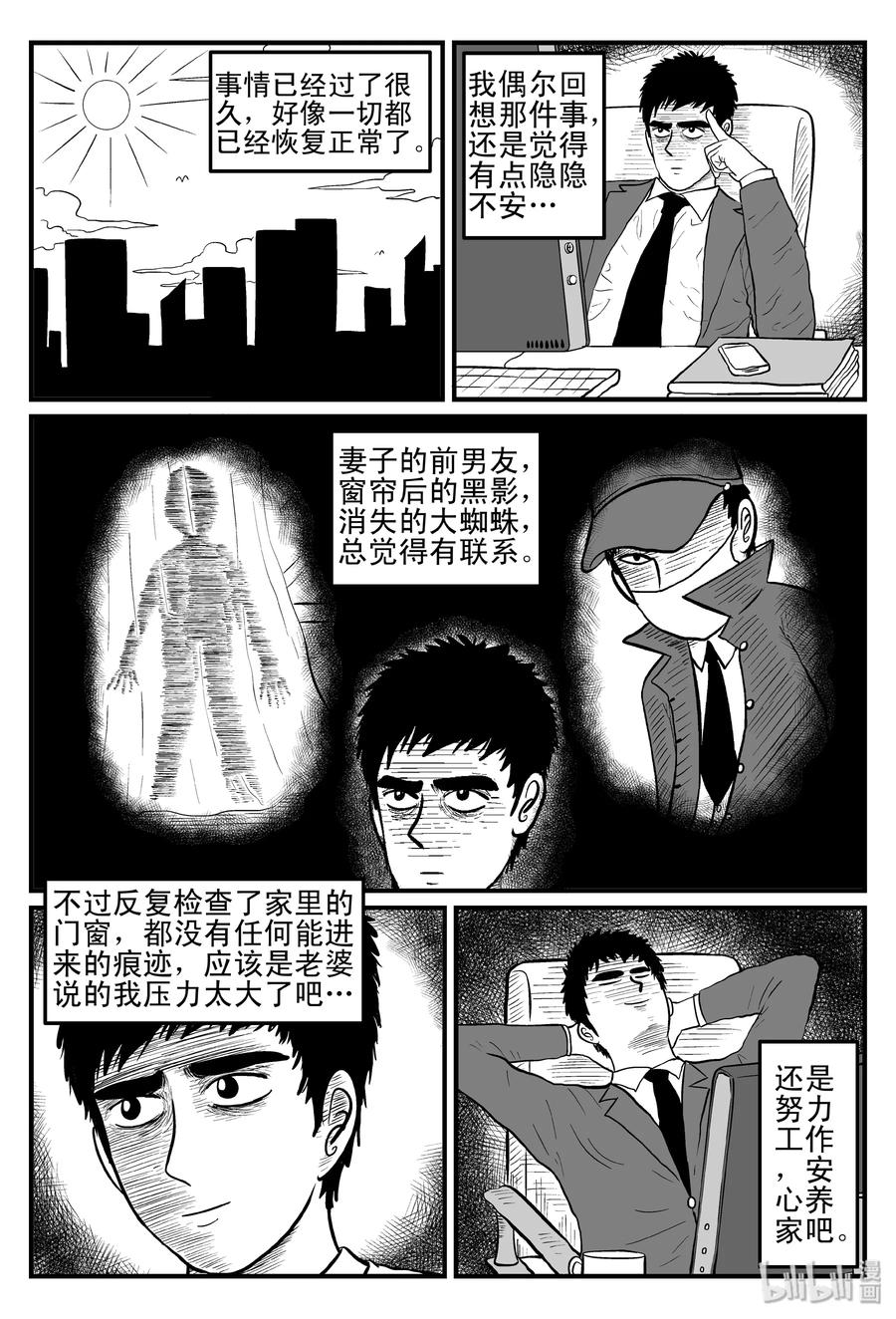 小智怪谈 095 蜘蛛（2） 第2页