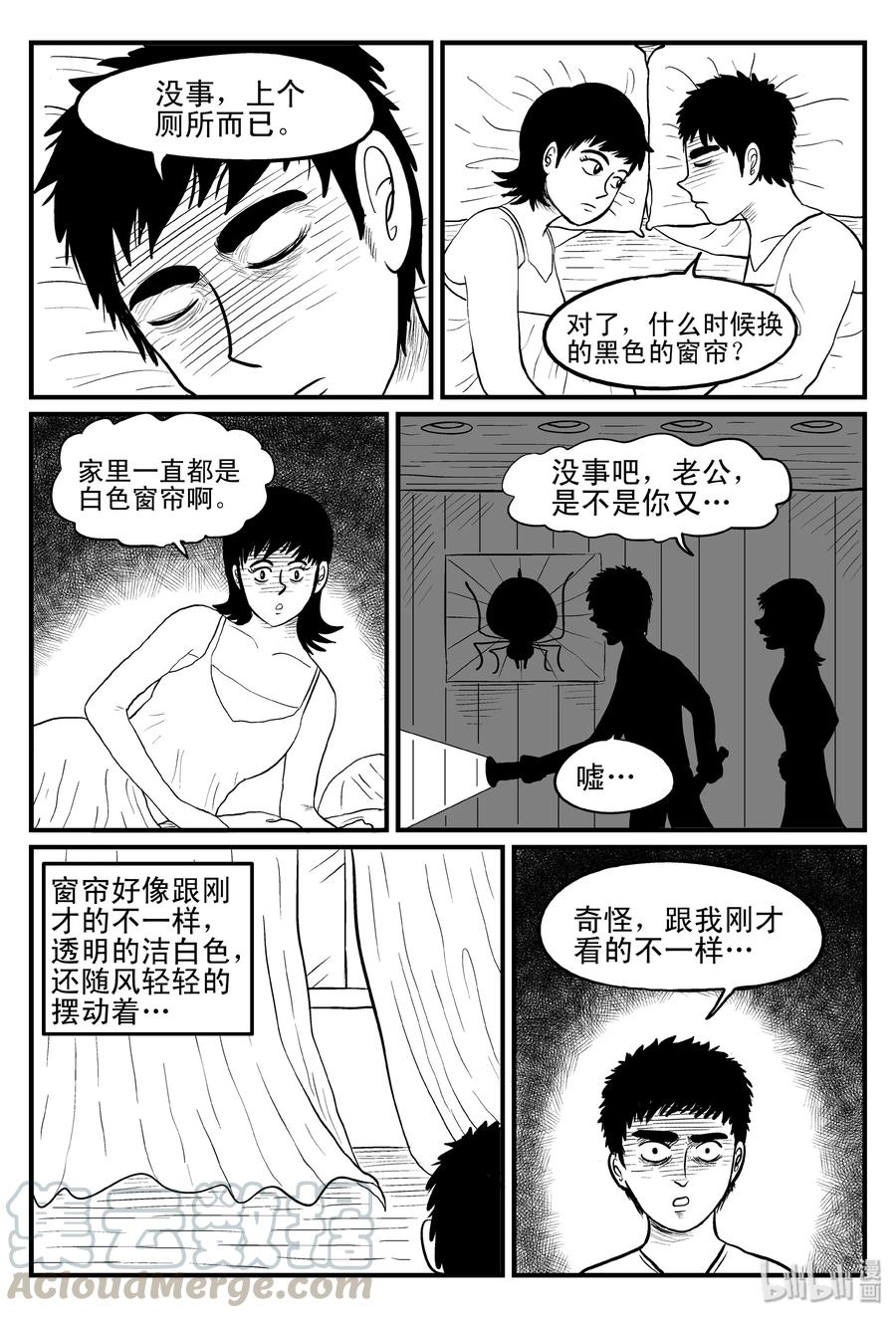 小智怪谈 095 蜘蛛（2） 第4页