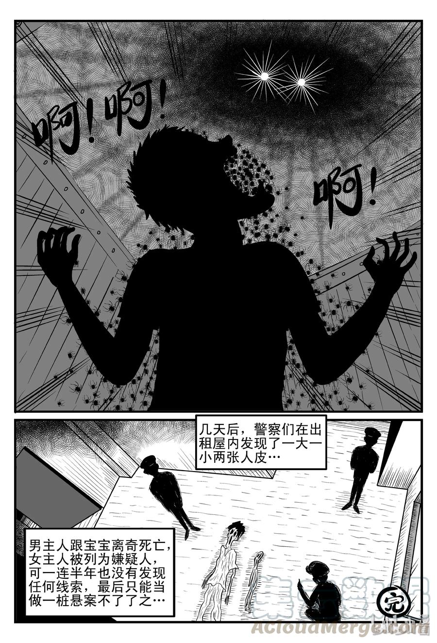 小智怪谈 095 蜘蛛（2） 第16页