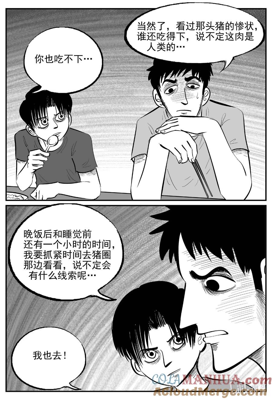 小智怪谈 958 轮转寺之谜 第10页