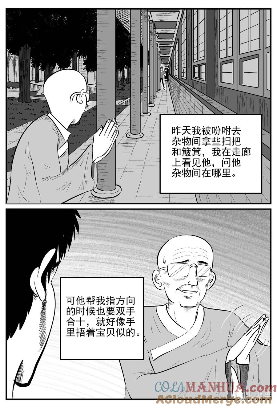 小智怪谈 958 轮转寺之谜 第4页