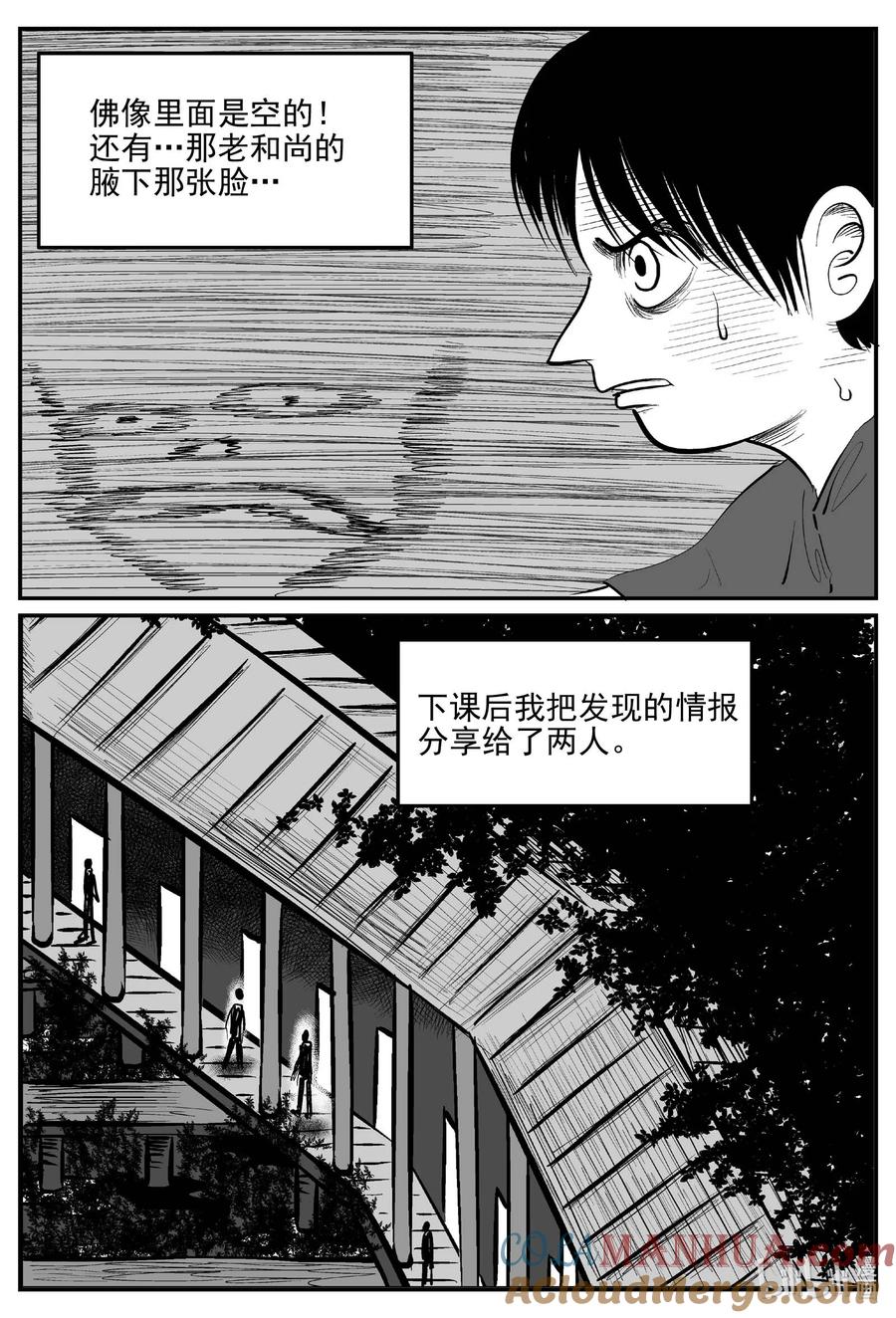 小智怪谈 958 轮转寺之谜 第2页