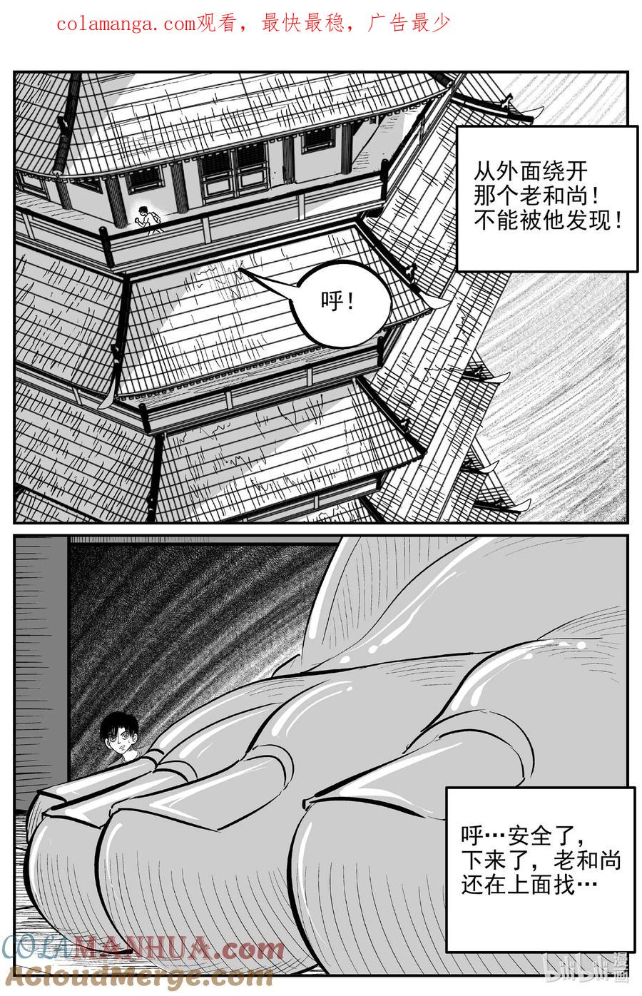 小智怪谈 958 轮转寺之谜 第1页