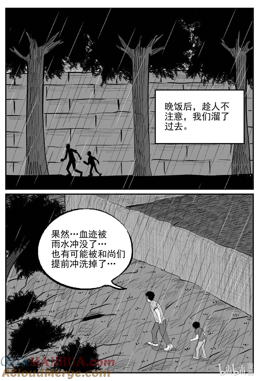 小智怪谈 958 轮转寺之谜 第11页