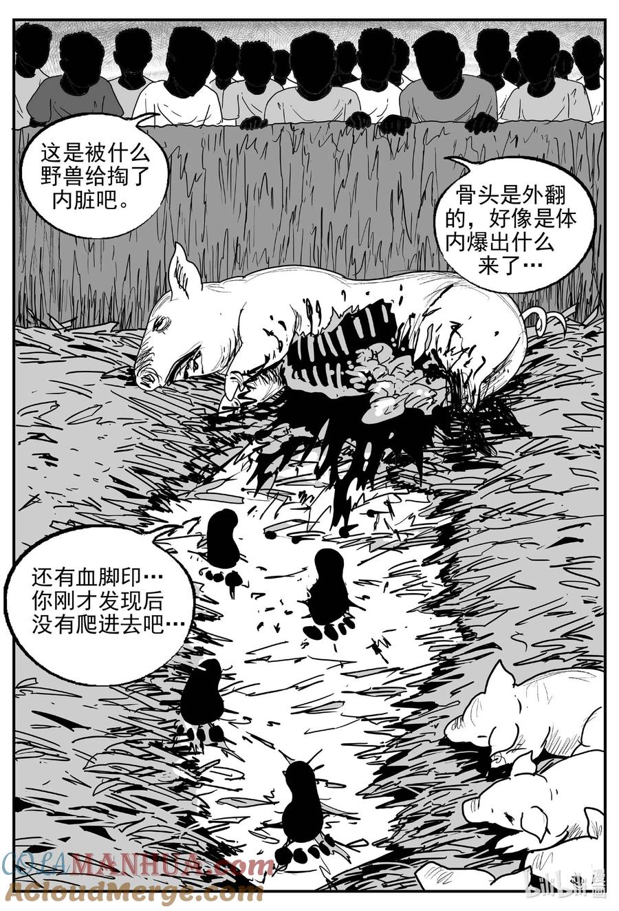 小智怪谈 958 轮转寺之谜 第6页