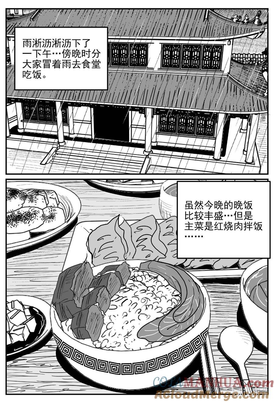 小智怪谈 958 轮转寺之谜 第9页