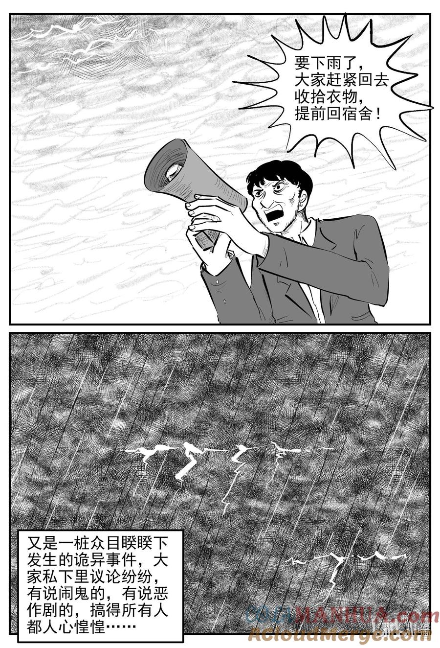 小智怪谈 958 轮转寺之谜 第8页