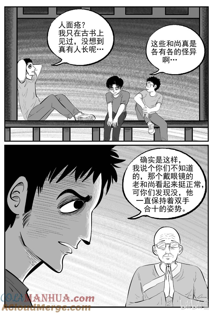 小智怪谈 958 轮转寺之谜 第3页