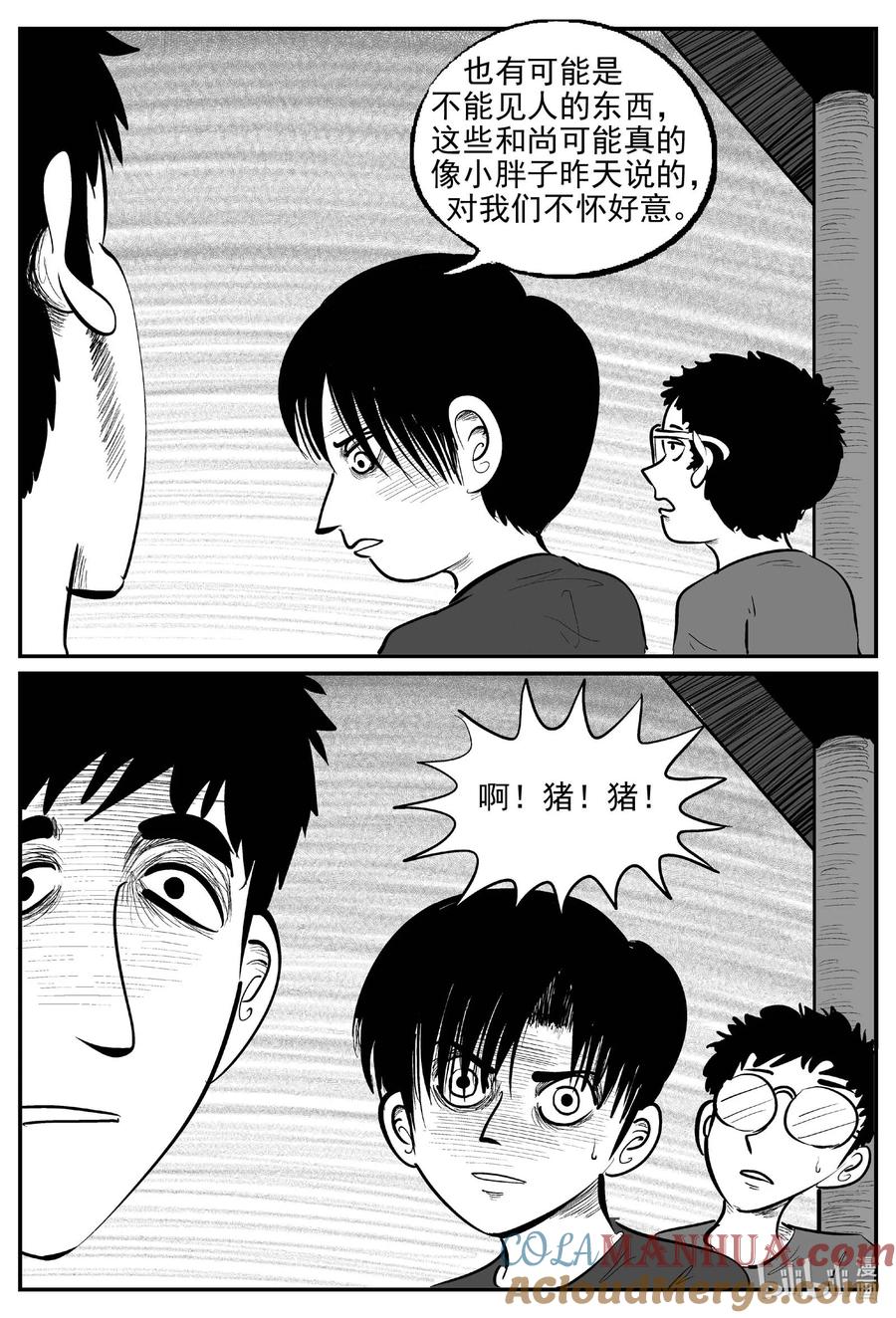 小智怪谈 958 轮转寺之谜 第5页