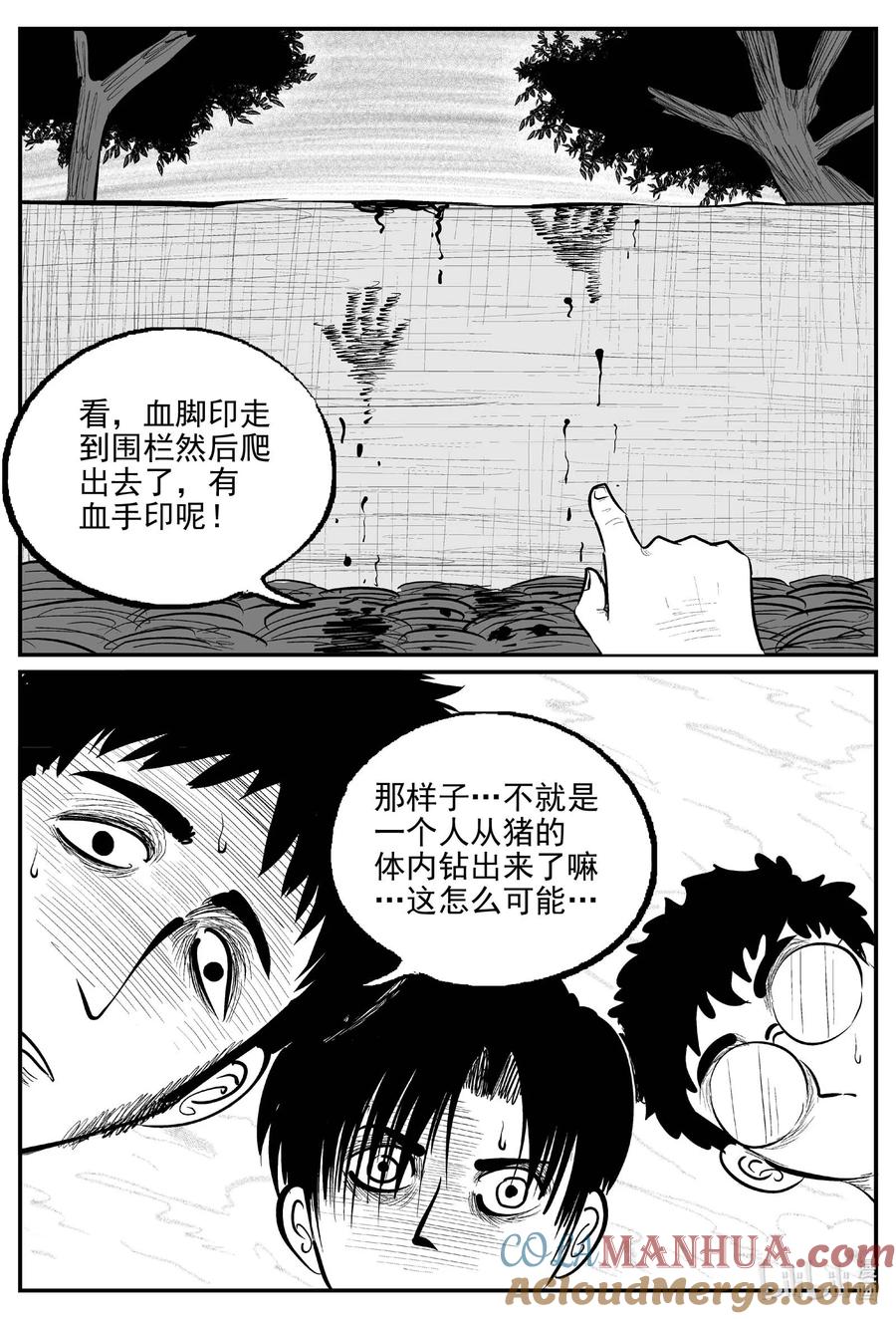 小智怪谈 958 轮转寺之谜 第7页