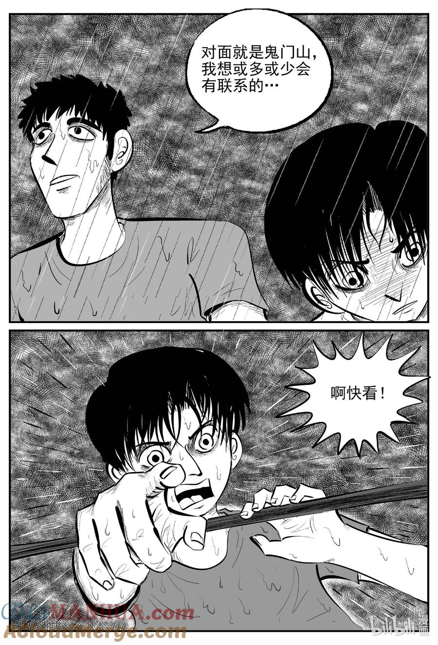小智怪谈 958 轮转寺之谜 第13页