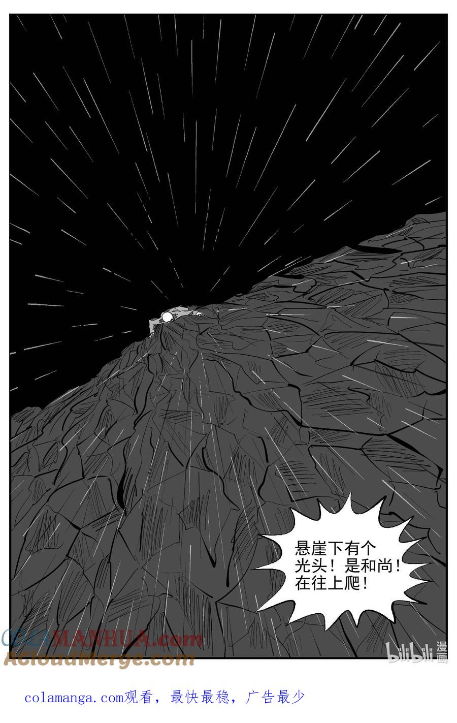小智怪谈 958 轮转寺之谜 第14页