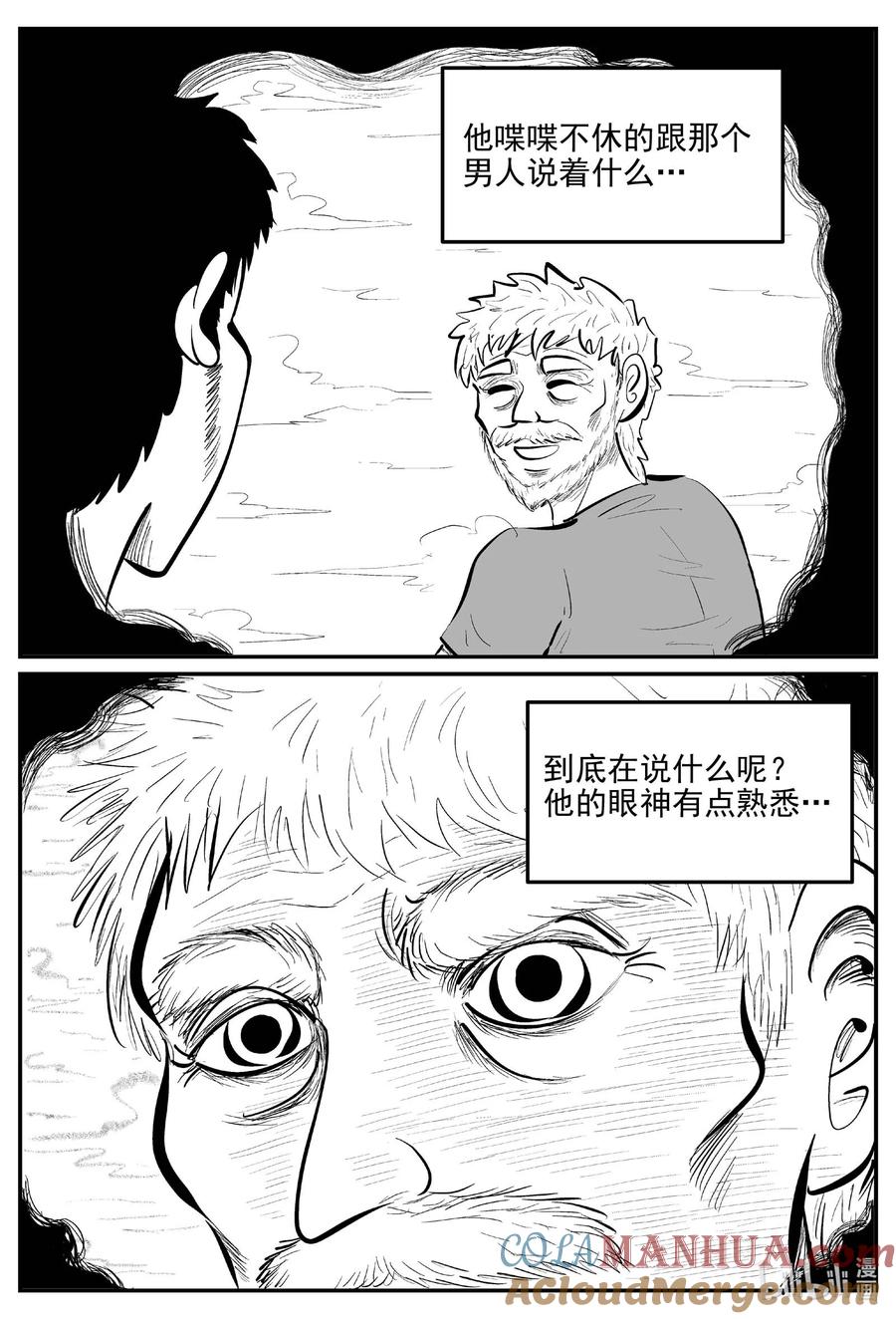 小智怪谈 9959 轮转寺之谜 第10页