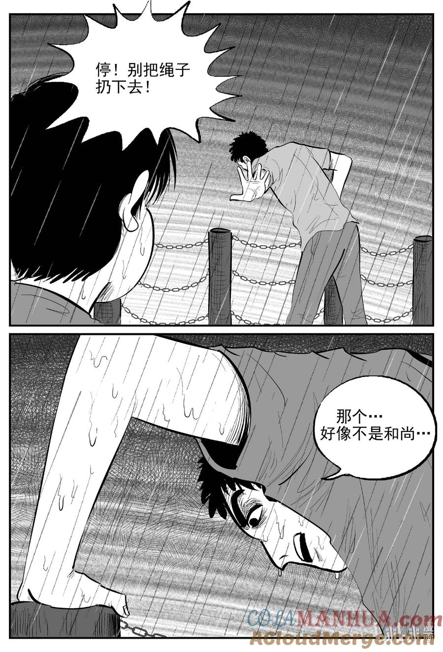 小智怪谈 9959 轮转寺之谜 第3页