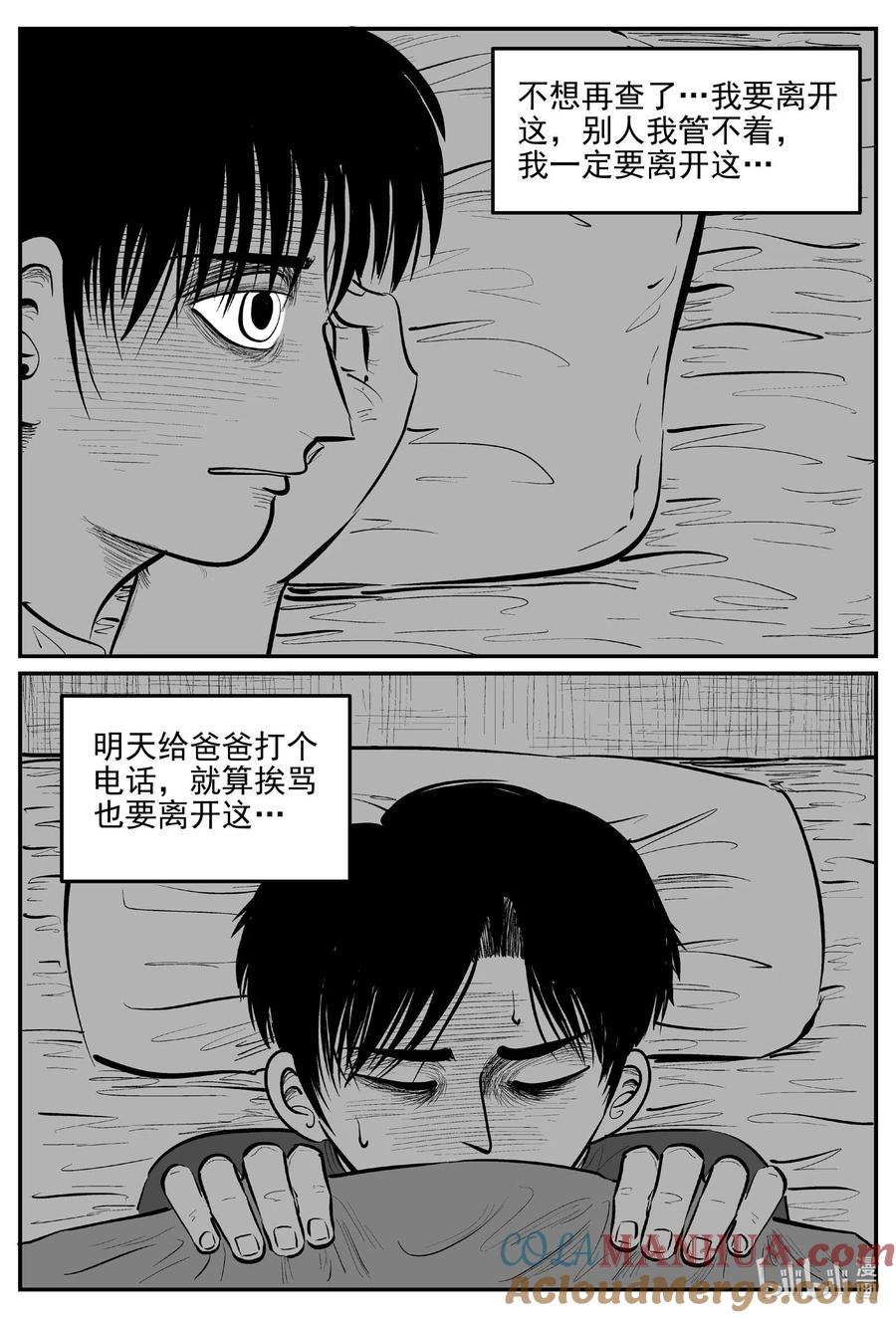 小智怪谈 9959 轮转寺之谜 第8页
