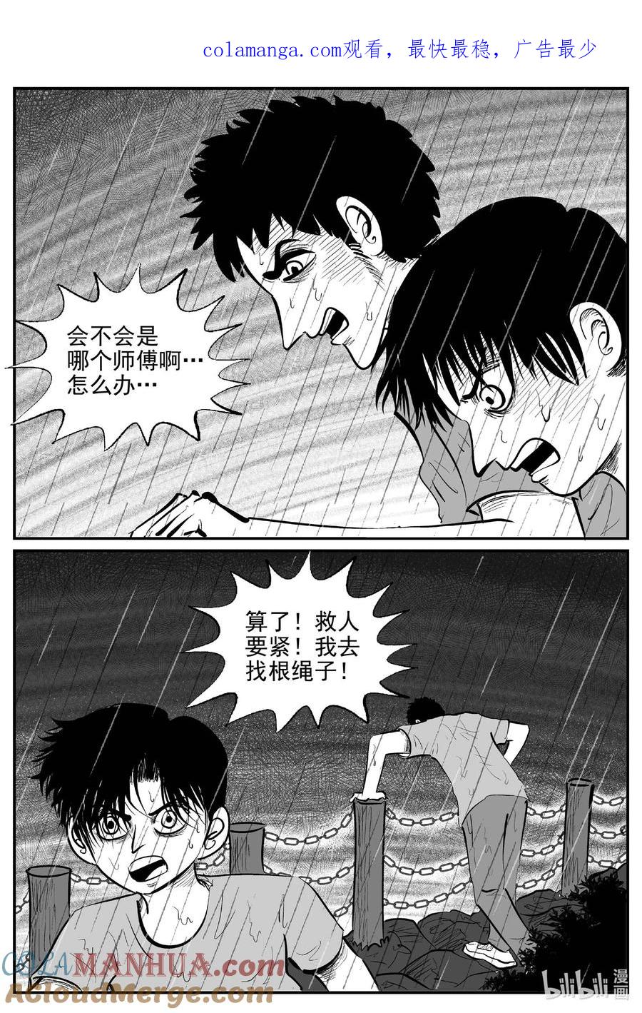 小智怪谈 9959 轮转寺之谜 第1页