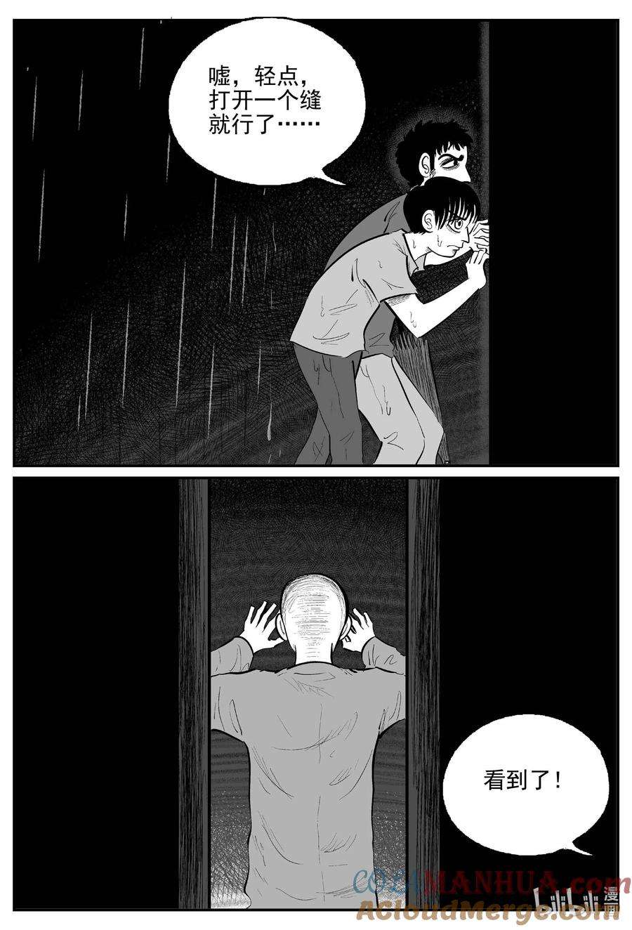 小智怪谈 9959 轮转寺之谜 第13页