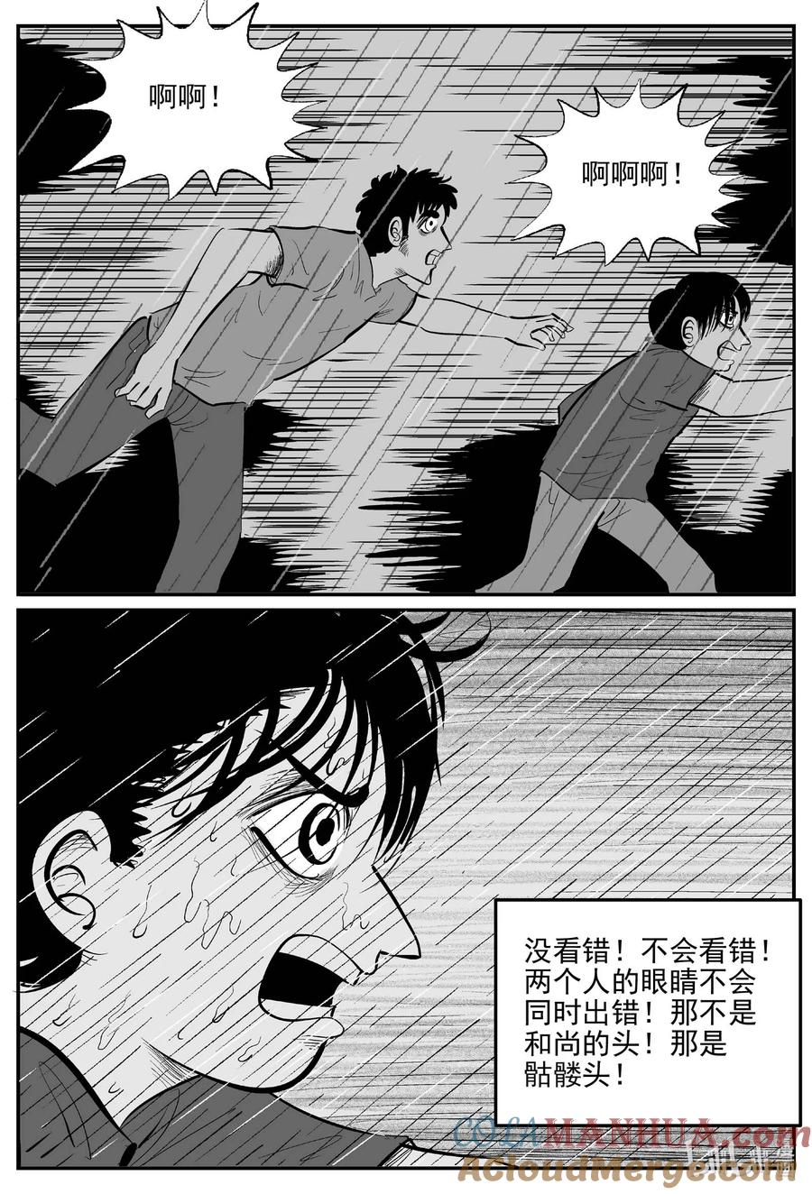 小智怪谈 9959 轮转寺之谜 第6页