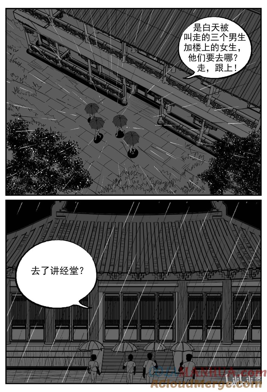 小智怪谈 9959 轮转寺之谜 第12页
