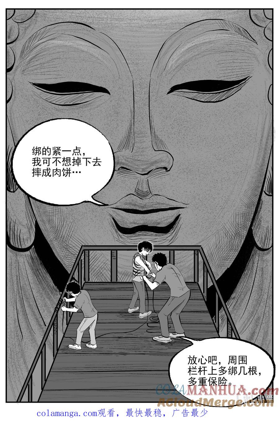 小智怪谈 960 轮转寺之谜 第14页