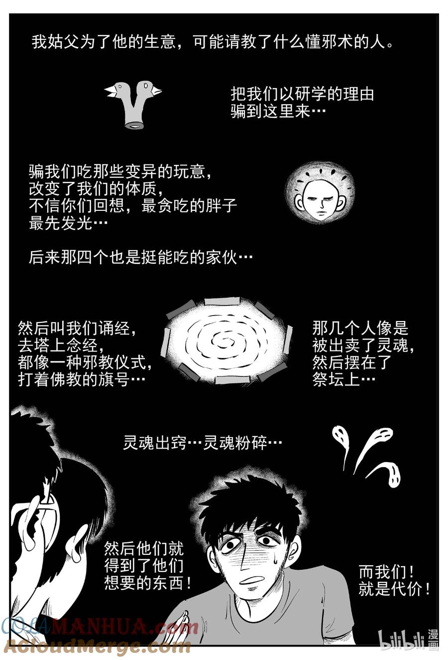 小智怪谈 960 轮转寺之谜 第10页