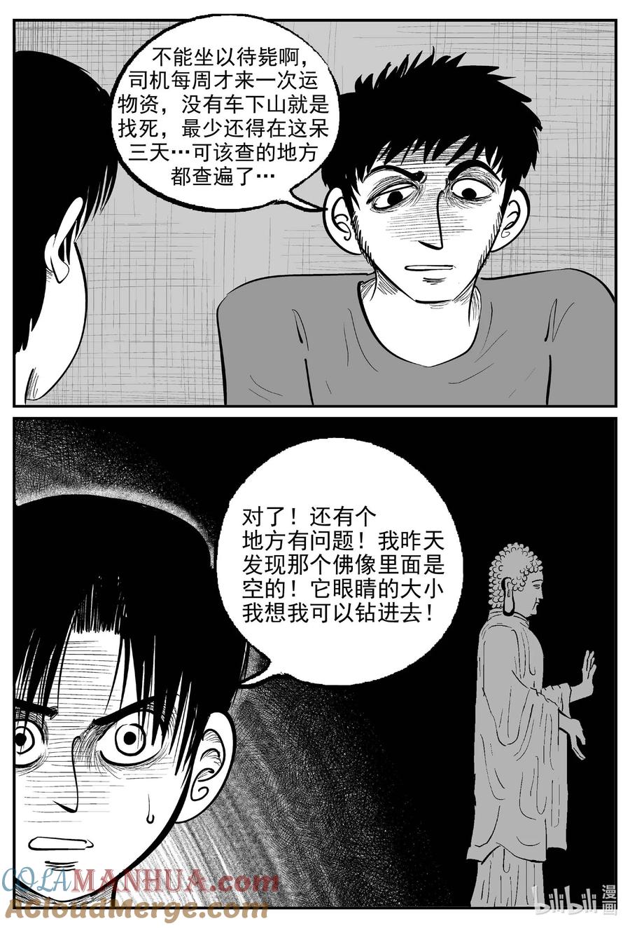 小智怪谈 960 轮转寺之谜 第12页