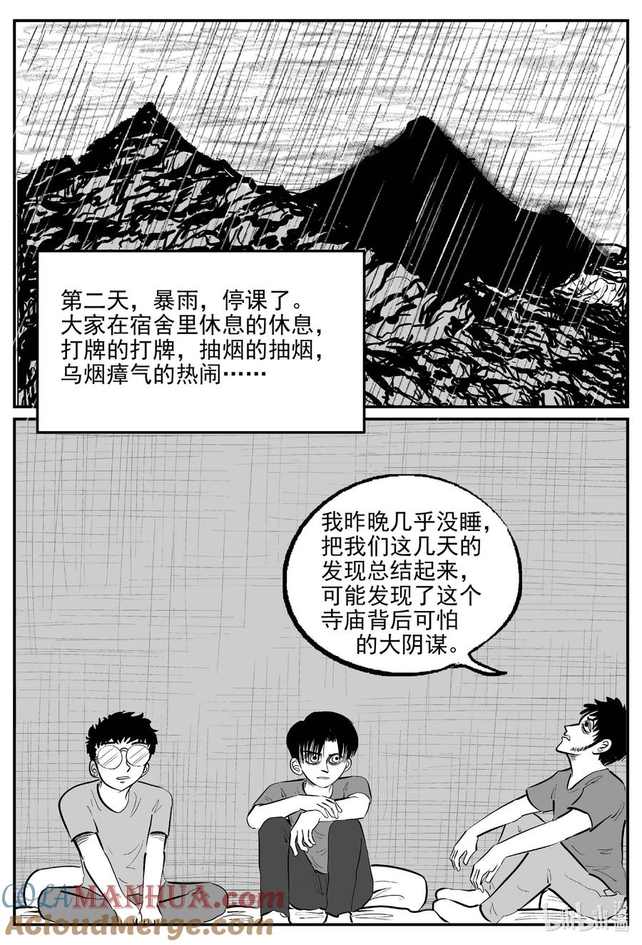 小智怪谈 960 轮转寺之谜 第9页