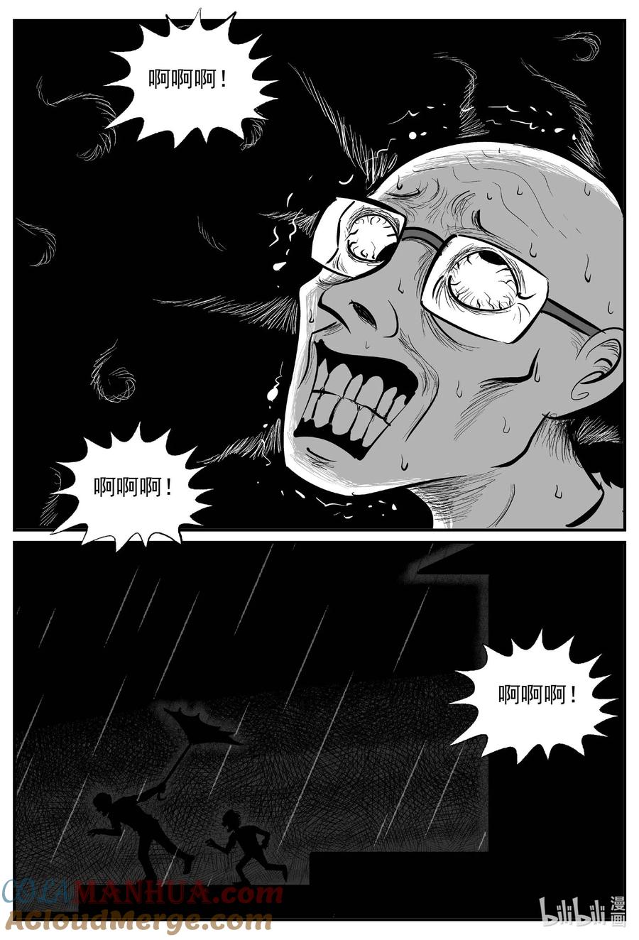 小智怪谈 960 轮转寺之谜 第4页