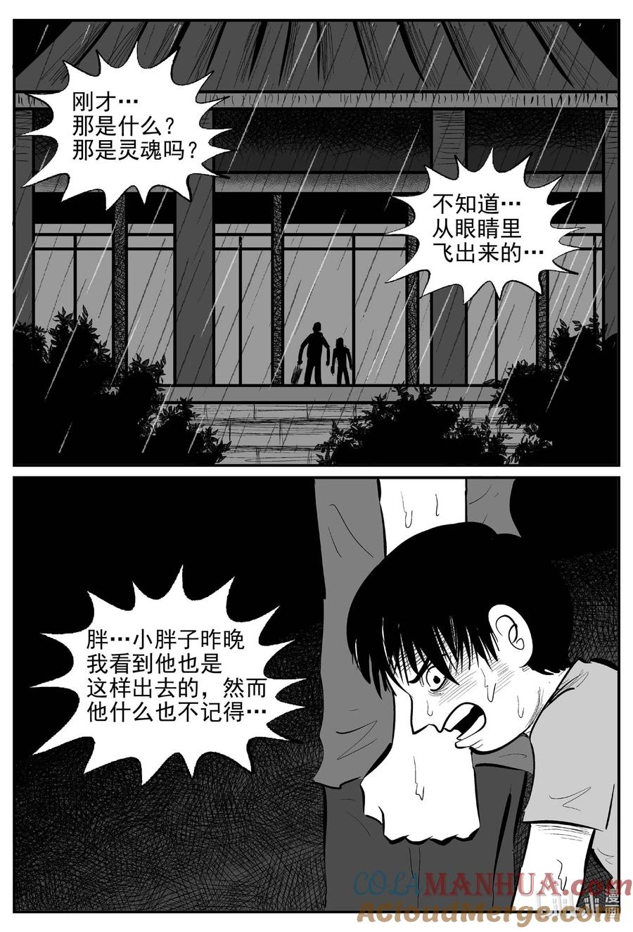 小智怪谈 960 轮转寺之谜 第5页