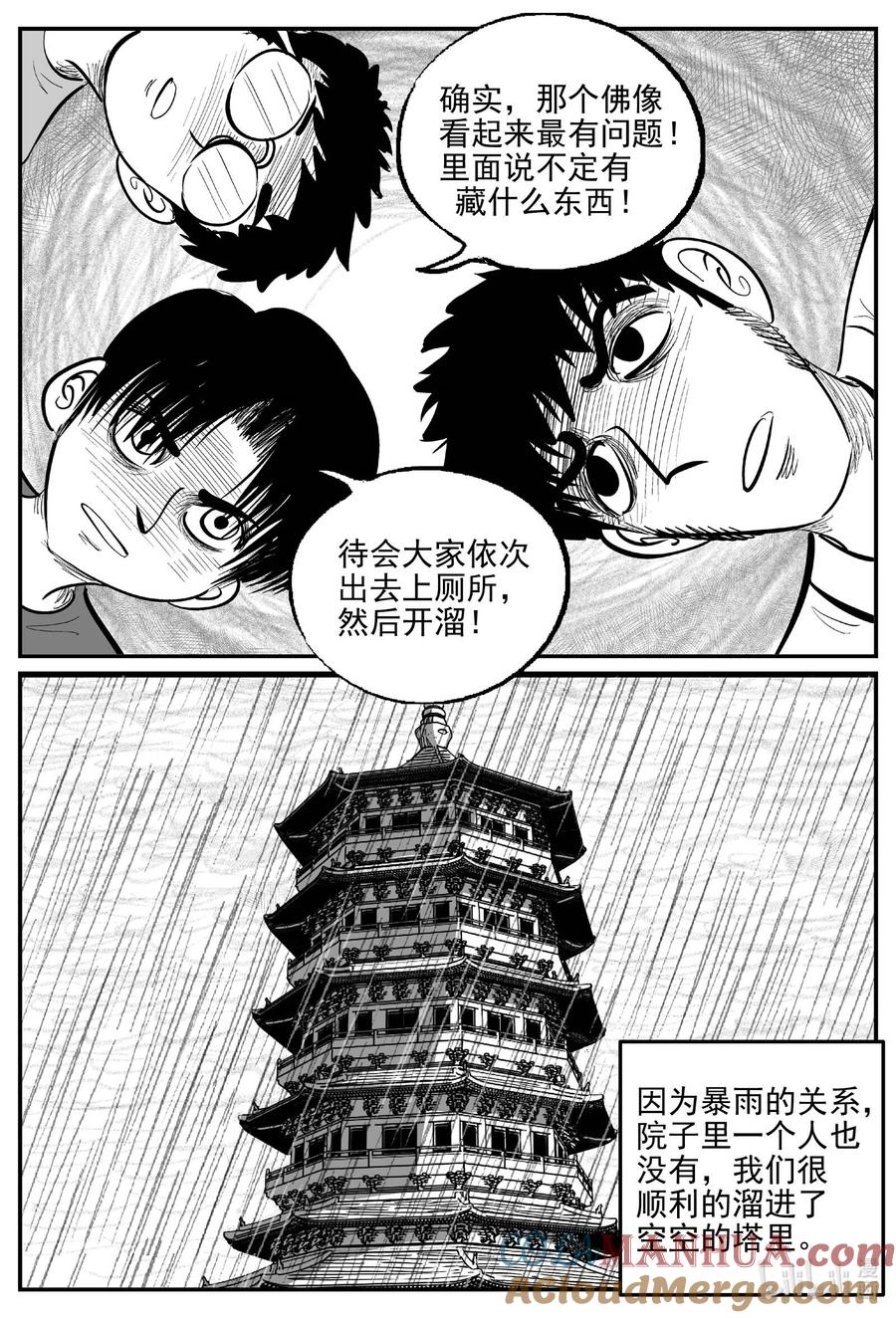 小智怪谈 960 轮转寺之谜 第13页