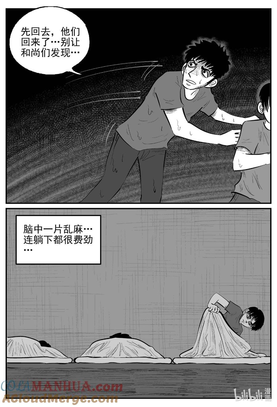 小智怪谈 960 轮转寺之谜 第6页