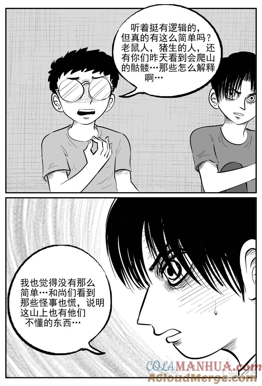 小智怪谈 960 轮转寺之谜 第11页