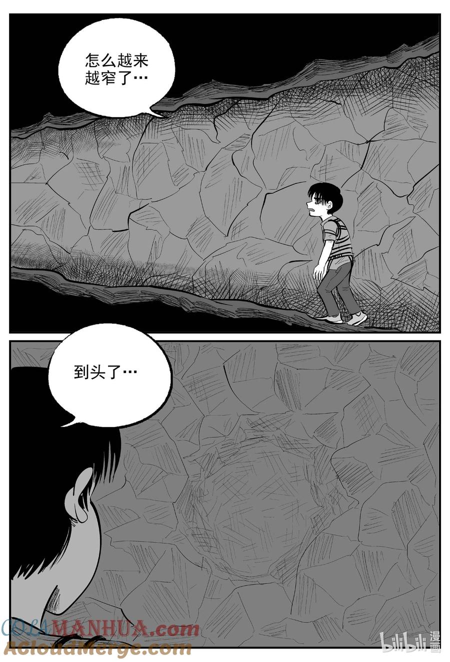 小智怪谈 961 轮转寺之谜 第4页