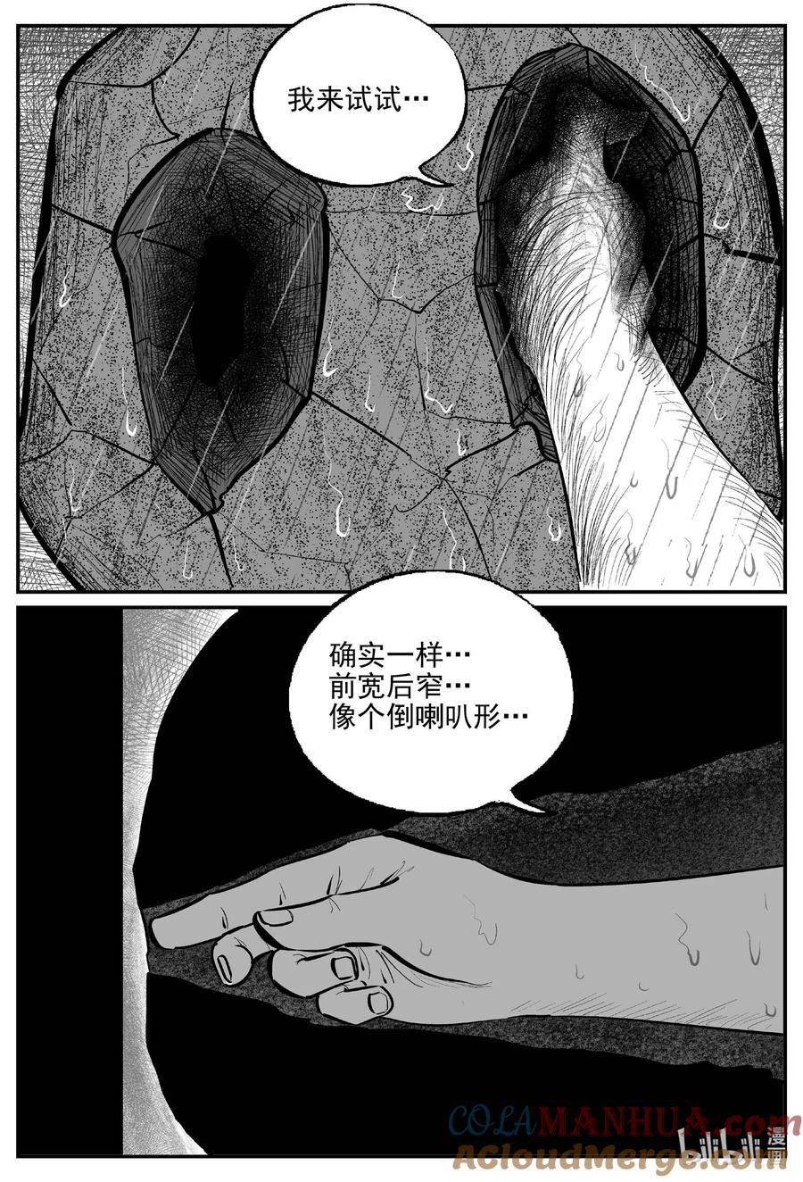 小智怪谈 961 轮转寺之谜 第13页