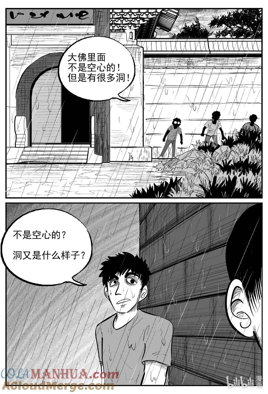 小智怪谈 961 轮转寺之谜 第10页