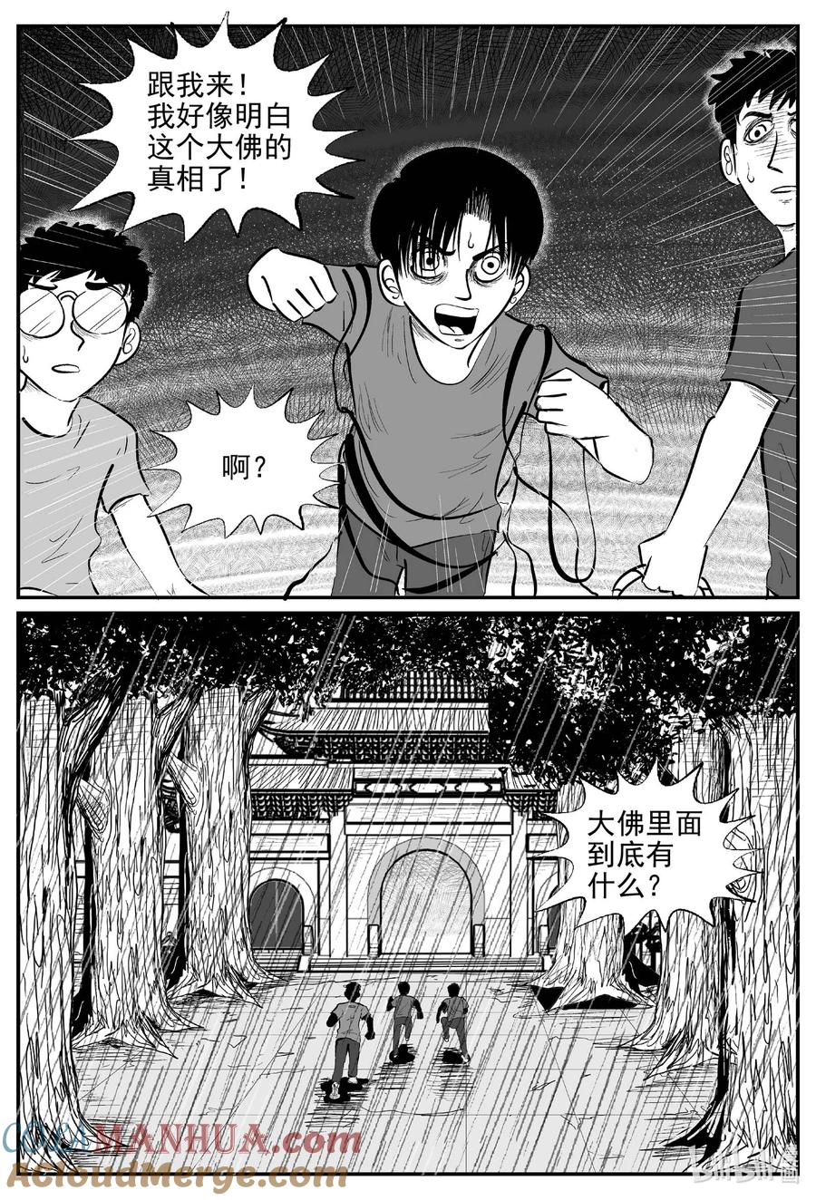 小智怪谈 961 轮转寺之谜 第9页