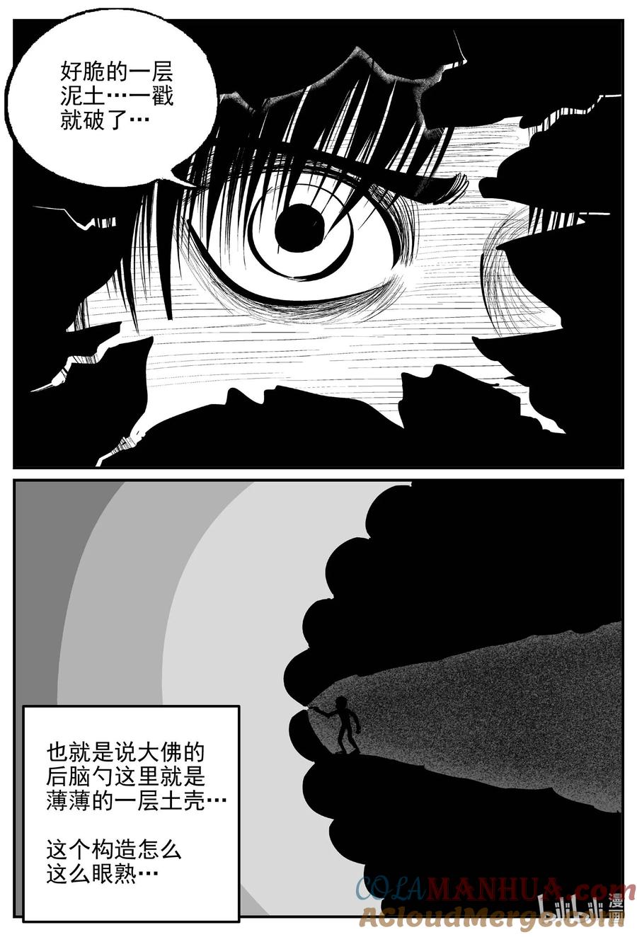 小智怪谈 961 轮转寺之谜 第6页