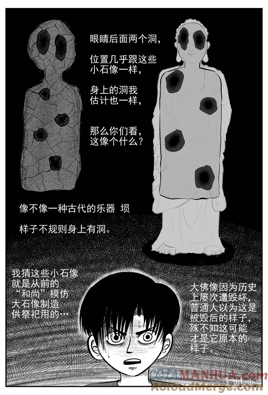 小智怪谈 961 轮转寺之谜 第12页