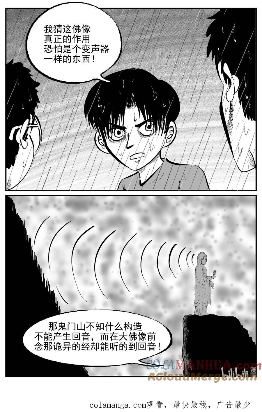 小智怪谈 961 轮转寺之谜 第14页