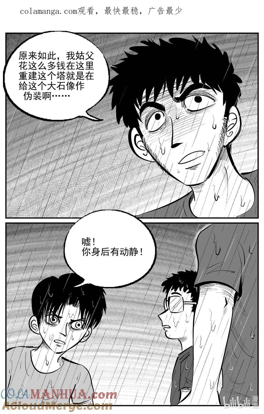 小智怪谈 962 轮转寺之谜 第1页