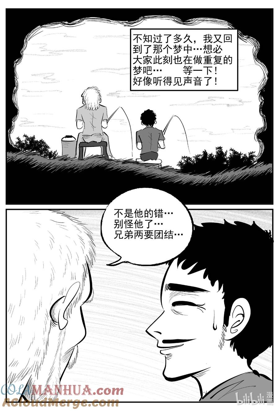 小智怪谈 962 轮转寺之谜 第8页
