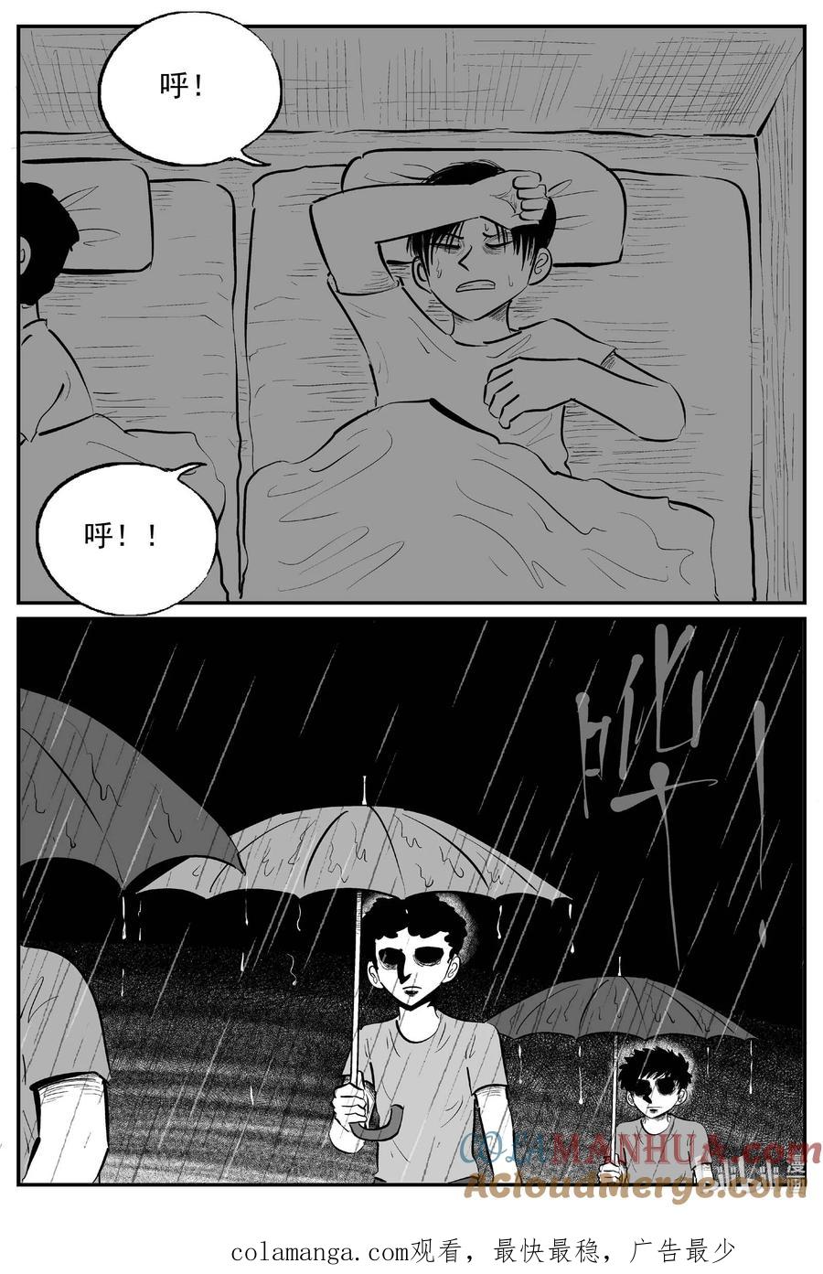 小智怪谈 962 轮转寺之谜 第14页