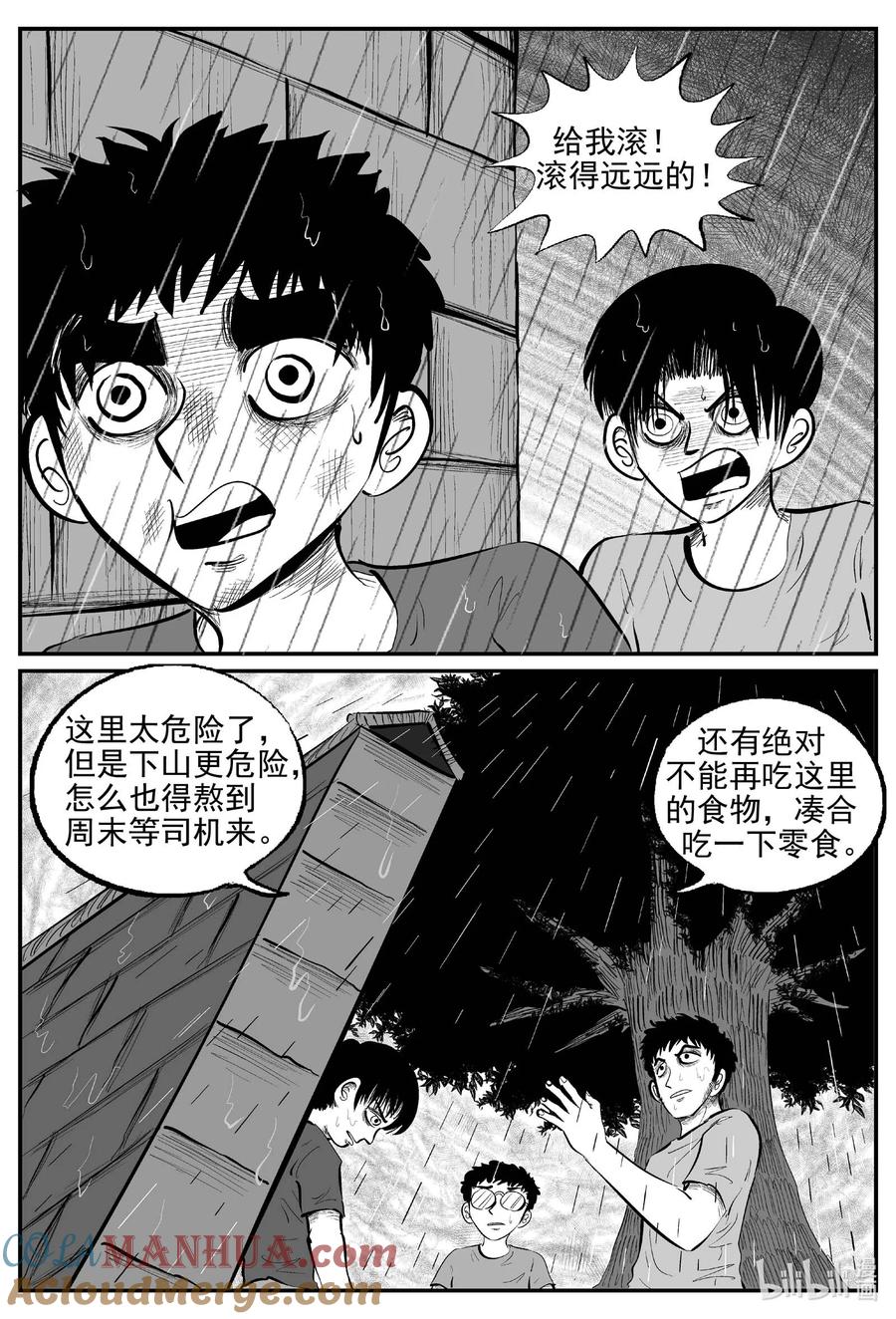 小智怪谈 962 轮转寺之谜 第3页