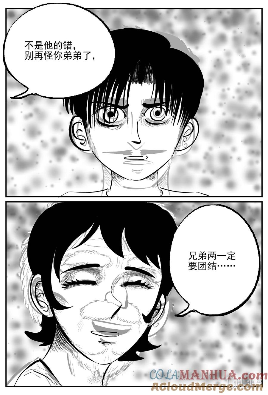 小智怪谈 962 轮转寺之谜 第11页