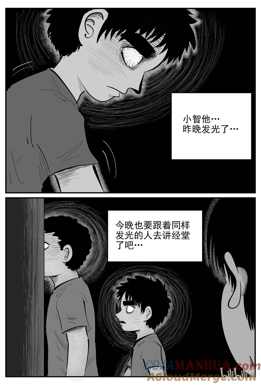小智怪谈 962 轮转寺之谜 第13页