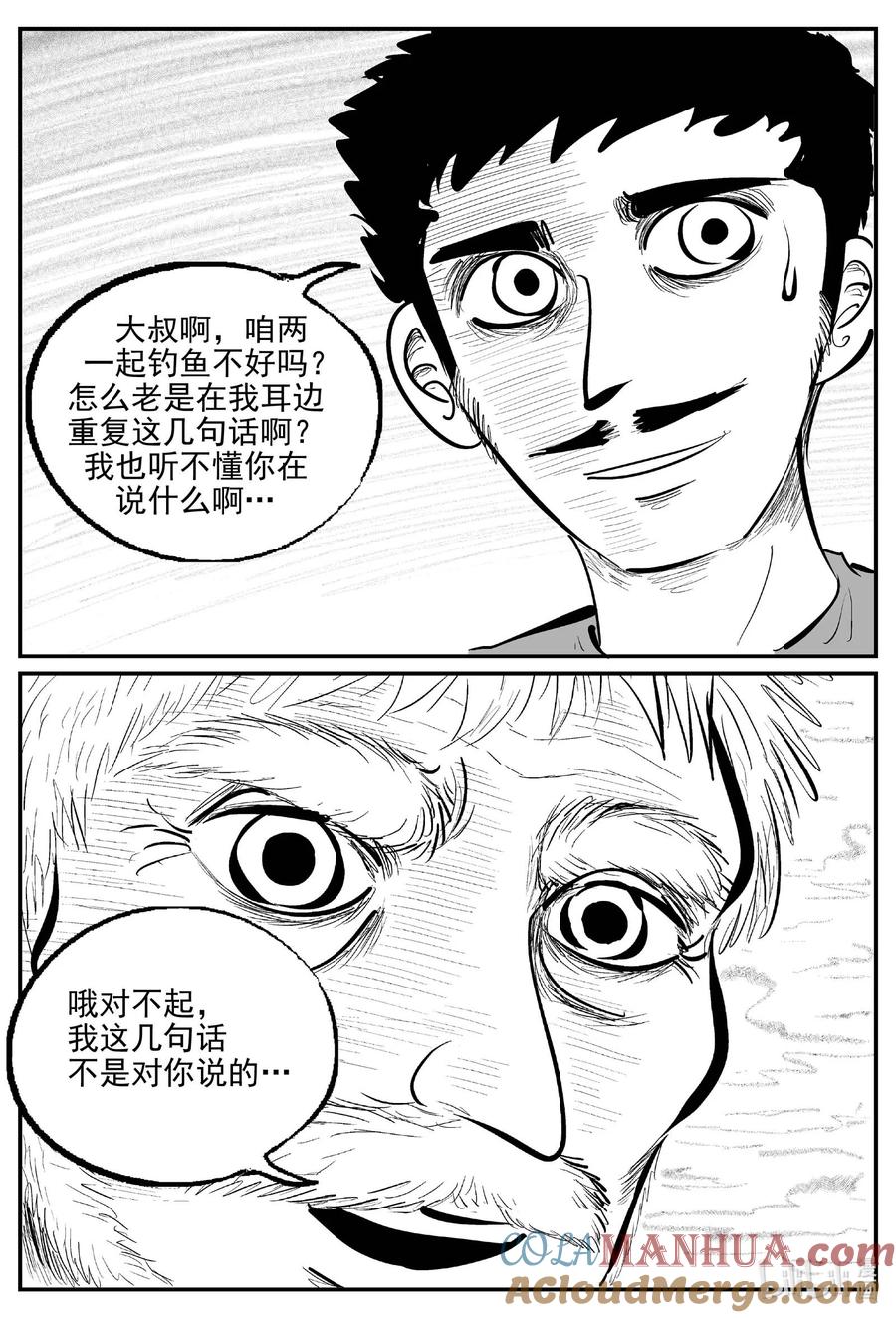 小智怪谈 962 轮转寺之谜 第9页